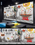 青春美食背景墙