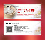 早茶代金券