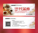 早茶代金券