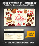 面包店VIP卡