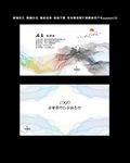 水墨名片