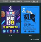饿了么-单张 招聘