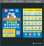 饿了么 漫天飞舞 宣传单张