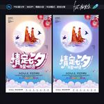 七夕节
