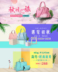 粉红色女包海报全屏轮播图
