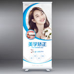 牙齿矫正展架