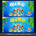 水上乐园