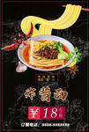 面 面条 炸酱 炸酱面 面馆