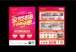 全友传单
