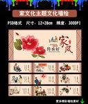 家文化 家风家训 新农村墙绘