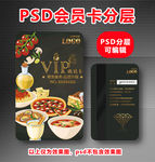 餐饮VIP卡