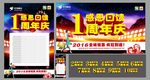 周年庆
