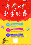 开学特惠