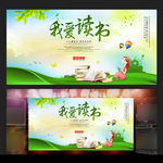 清新阅读校园文化图书馆展板