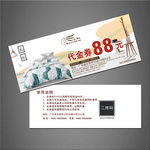 家居代金券