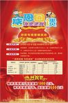 存款专项营销活动海报