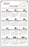2019年台挂历