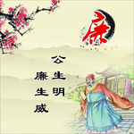 廉