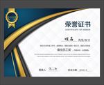 荣誉证书