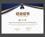 结业证书