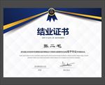 结业证书