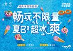 联通冰激凌套餐