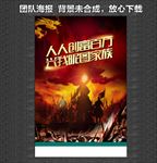 团队海报