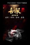喜报