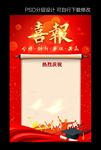 喜报