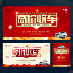 高价收车 二手车