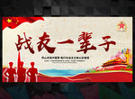 老战友联谊会
