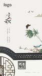 立秋