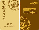 串串名片