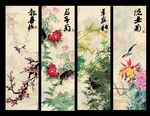 梅兰竹菊