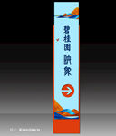 地产VI 指示牌 导视牌 精神