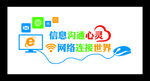 网络时代