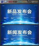 发布会