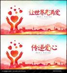 公益广告