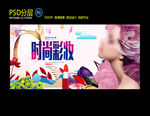 时尚彩妆