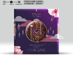 月饼盒（源文件分层图）