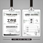 高档中国风文化工作证