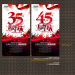 35周年庆