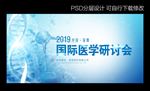 医学研讨会