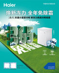 彩晶冷柜 换新冻力 全年免除霜
