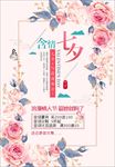 传统七夕节 海报