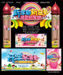 新学期新装备