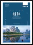 桂林