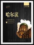 哈尔滨