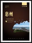 惠州