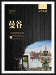 曼谷
